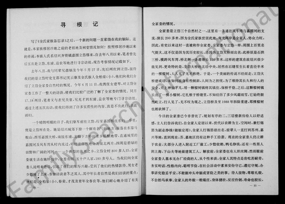 图片[5]-浙江杭州萧山区全氏家谱电子版PDF下载-中华家谱网