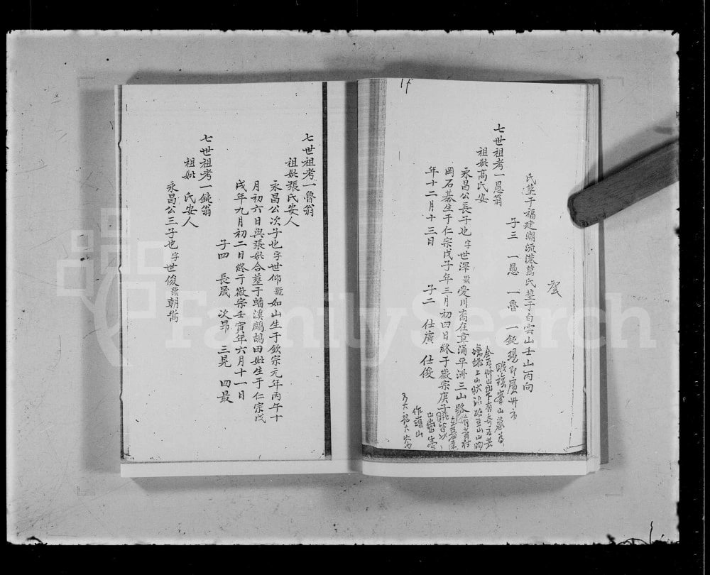 图片[7]-广东新会莫氏族谱电子版PDF下载-中华家谱网