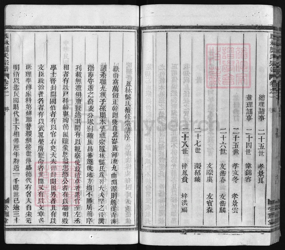 图片[1]-浙江兰溪凤林龚氏宗谱（受福堂）电子版PDF下载-中华家谱网