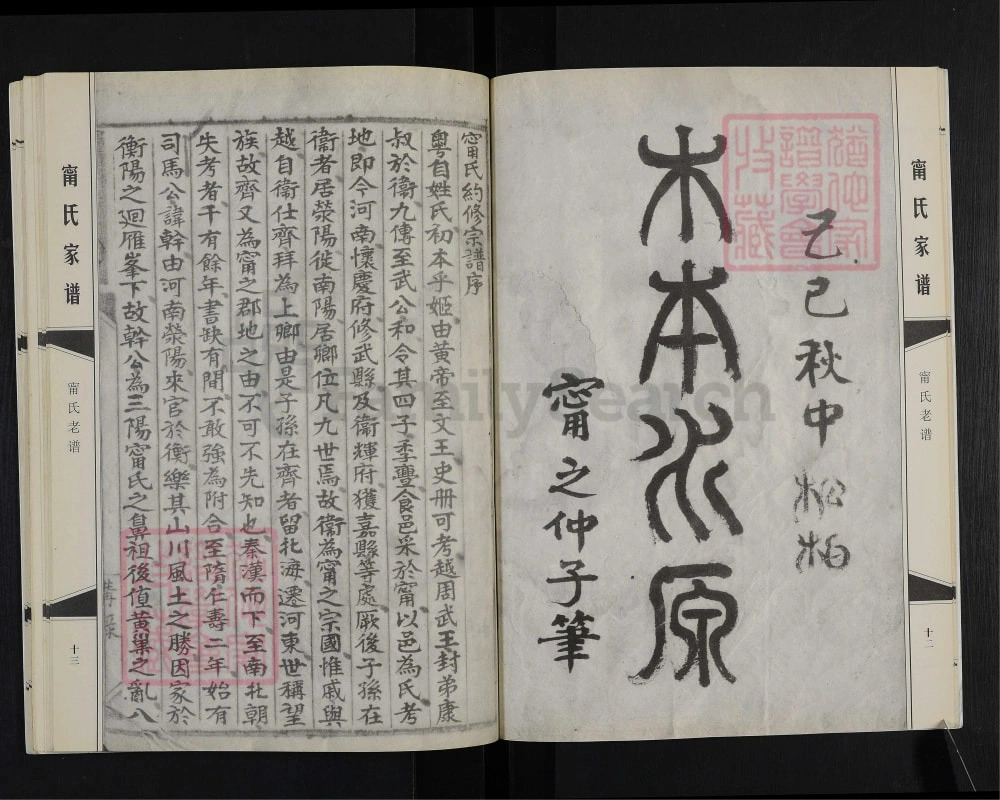 图片[7]-四川成都宁氏家谱电子版PDF下载-中华家谱网