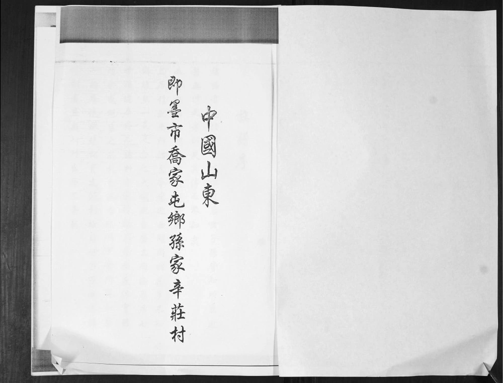 图片[1]-山东青岛即墨孙辛庄孙氏族谱电子版PDF下载-中华家谱网