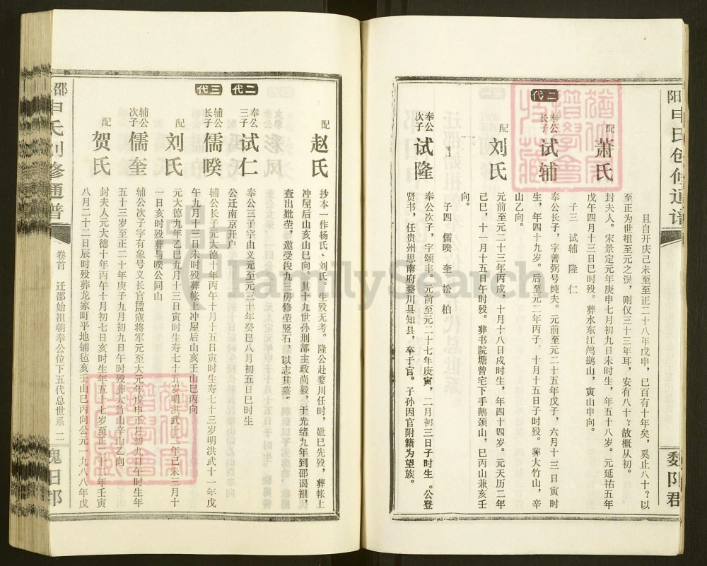 图片[6]-湖南邵阳申氏创修通谱电子版PDF下载-中华家谱网