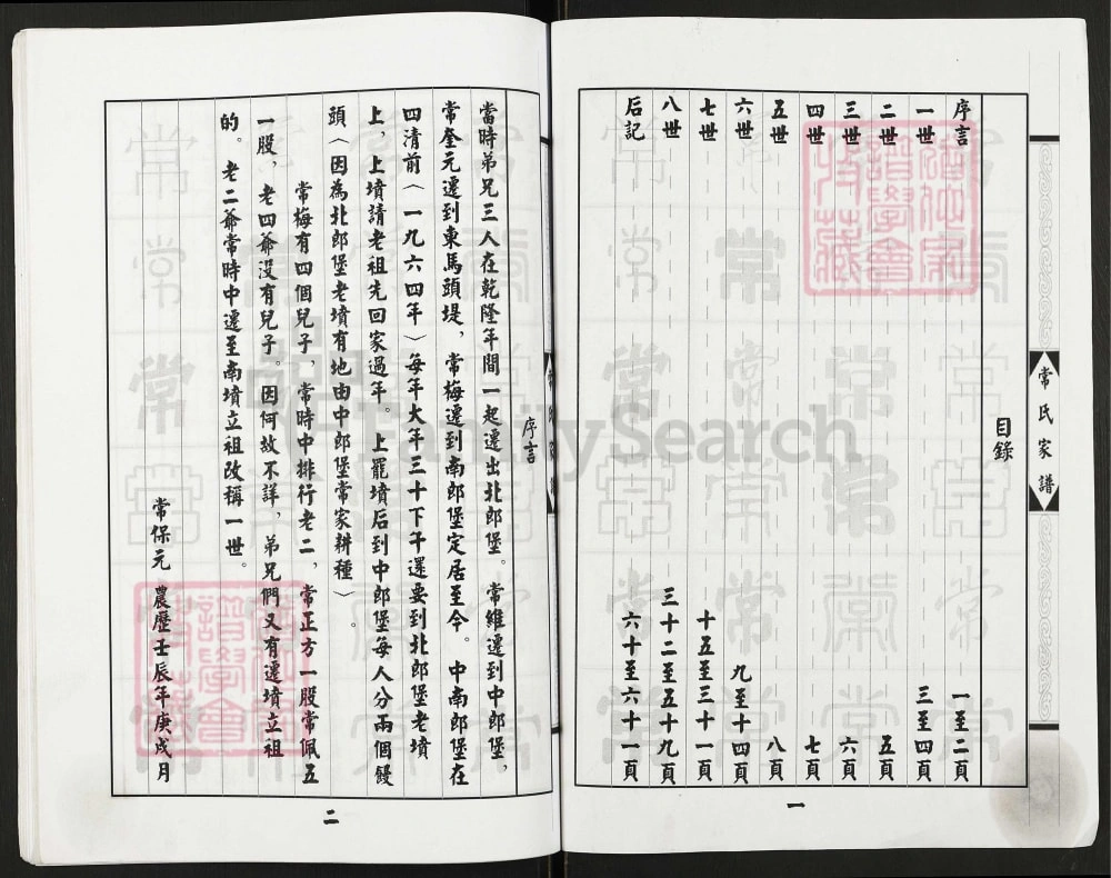 图片[2]-河北邯郸成安县常氏家谱电子版PDF下载-中华家谱网