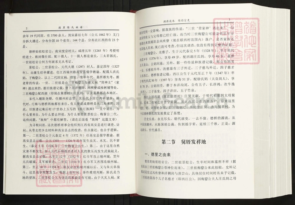 图片[2]-广东揭阳德里陈氏族谱电子版PDF下载-中华家谱网