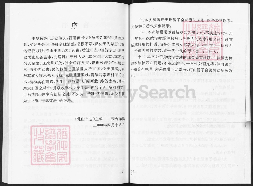 图片[4]-山东乳山于氏族谱电子版PDF下载-中华家谱网