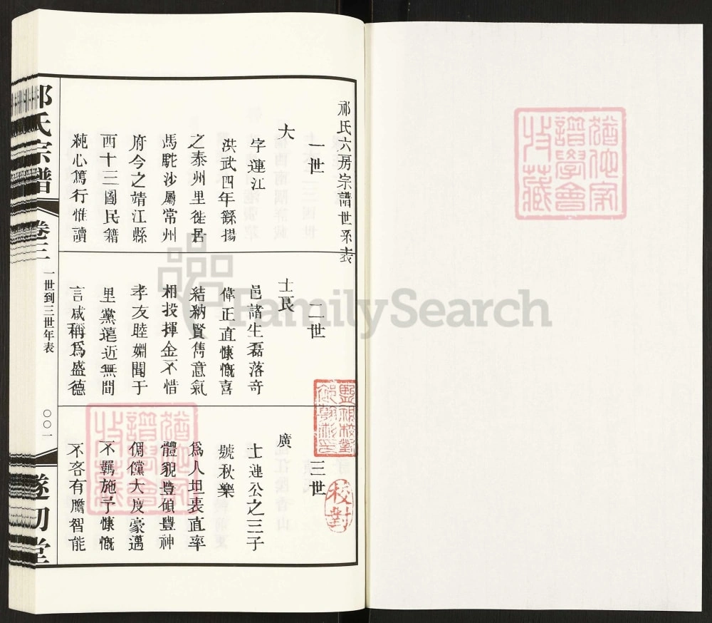 图片[4]-江苏靖江祁氏宗谱（遂初堂）电子版PDF下载-中华家谱网