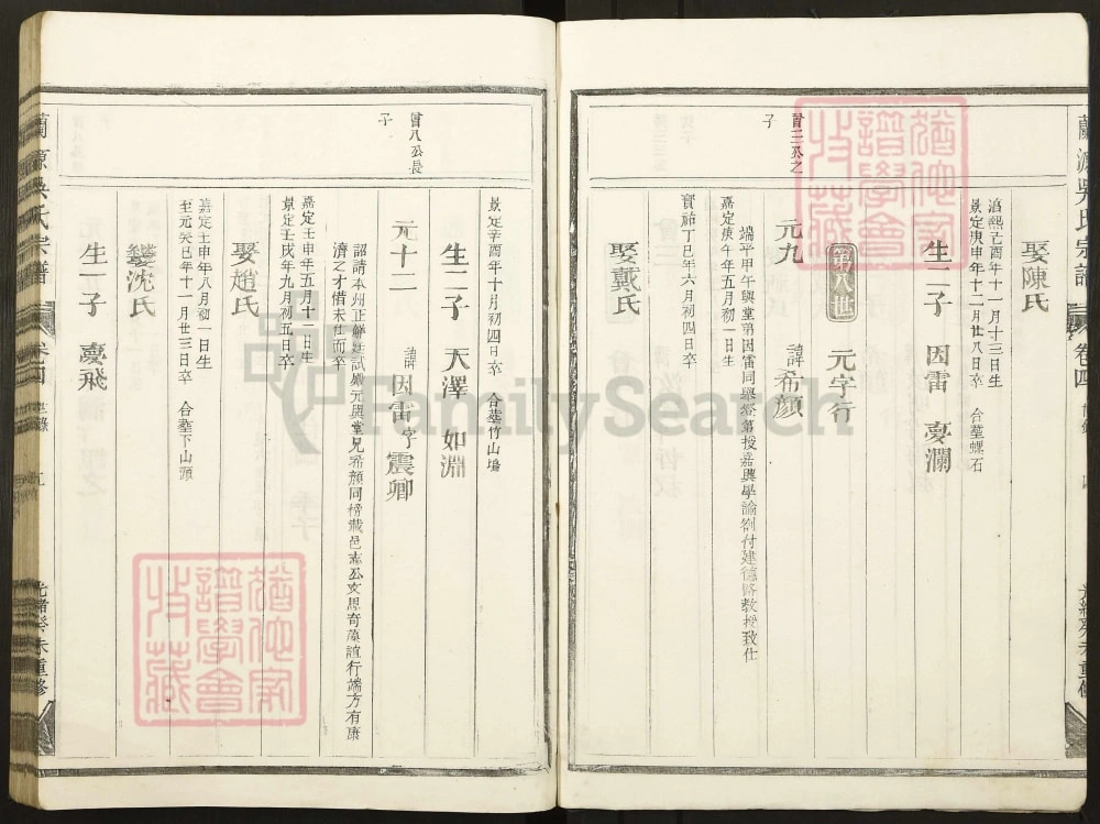 图片[7]-浙江金华兰源吴氏宗谱电子版PDF下载-中华家谱网