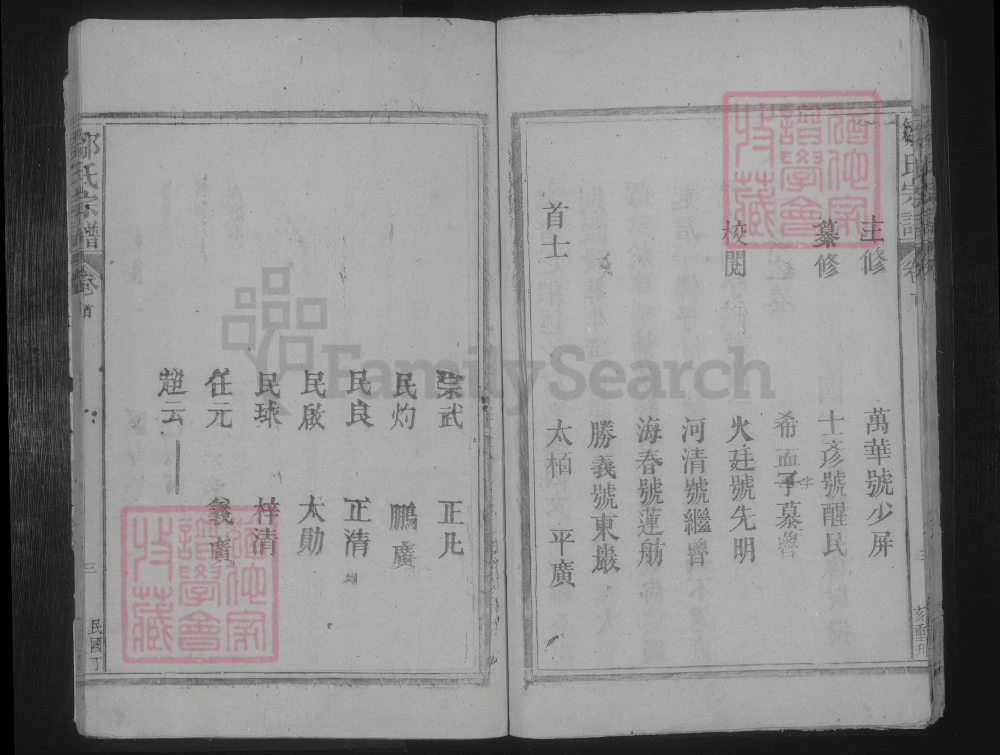 图片[3]-江西九江湖口邹氏宗谱电子版PDF下载-中华家谱网