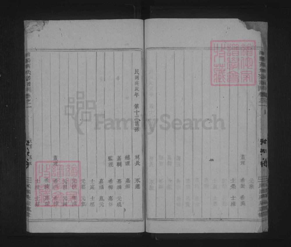 图片[5]-浙江金华浦江县浦阳芮氏宗谱电子版PDF下载-中华家谱网