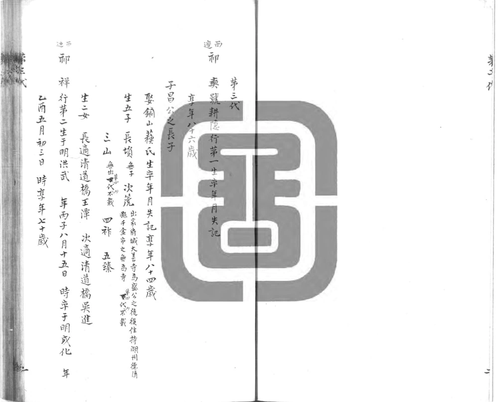 图片[3]-浙江绍兴山阴祁氏家谱电子版PDF下载-中华家谱网