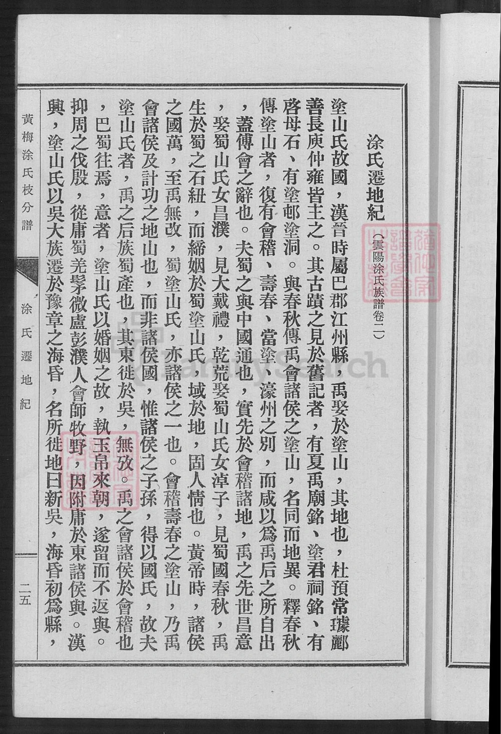 图片[2]-湖北黄冈黄梅涂氏支分谱（萼联堂）电子版PDF下载-中华家谱网