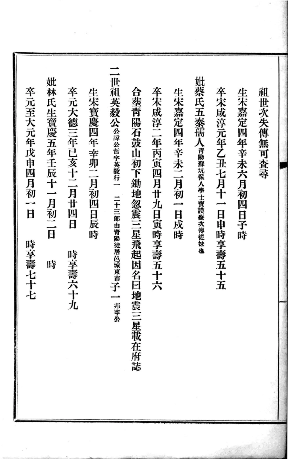 图片[8]-福建晋江青阳庄氏族谱（怀恩堂）电子版PDF下载-中华家谱网