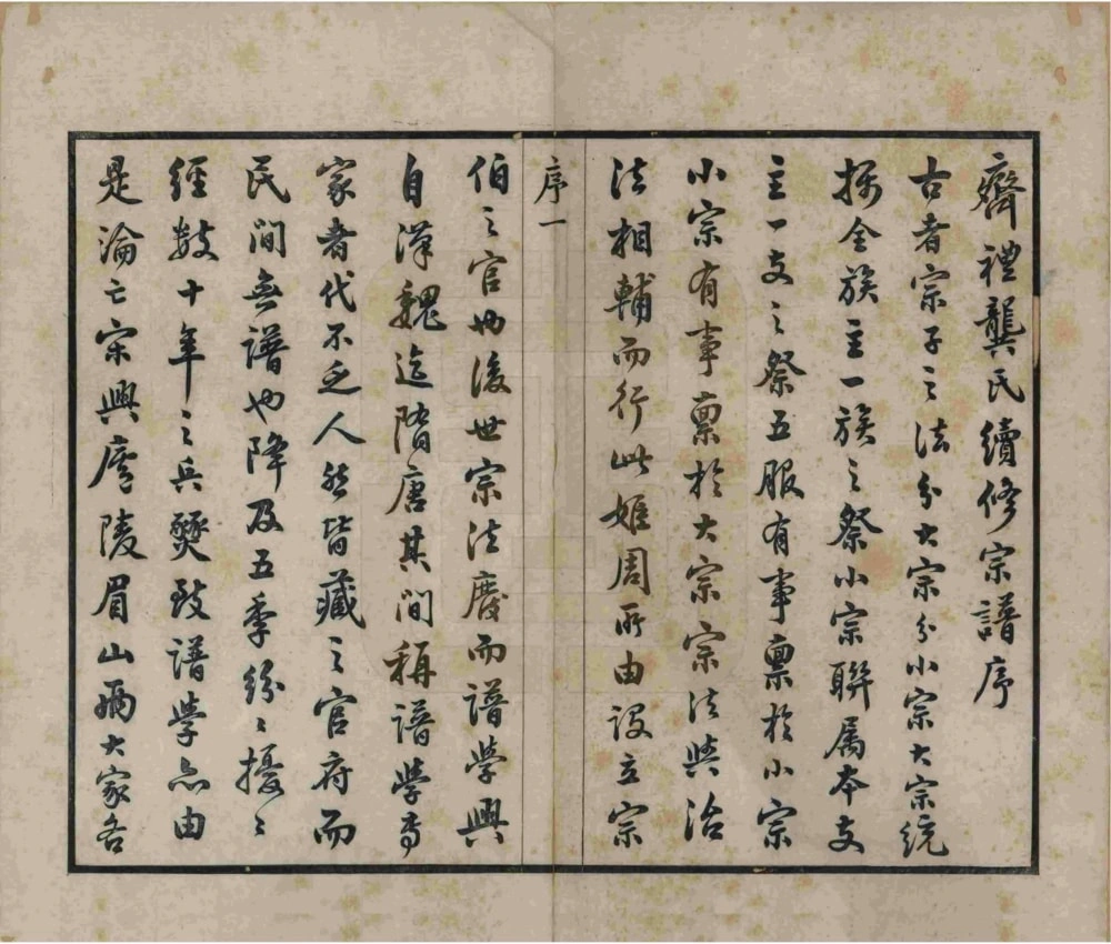 图片[3]-江苏无锡齐礼龚氏宗谱（四本堂）电子版PDF下载-中华家谱网