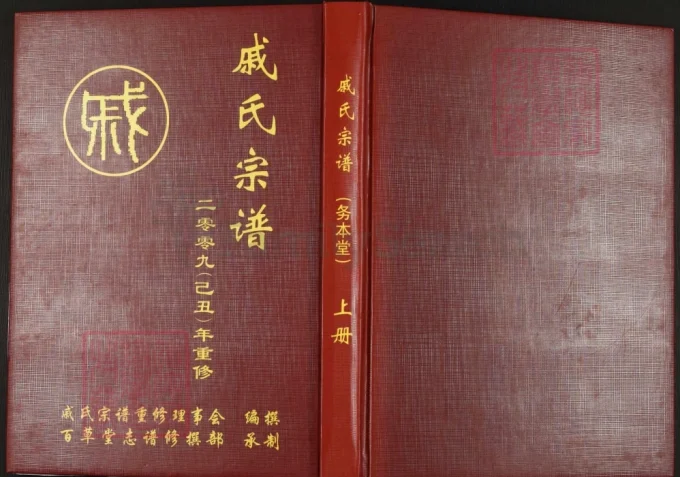 浙江金华婺城区戚氏宗谱（务本堂）-中华家谱网
