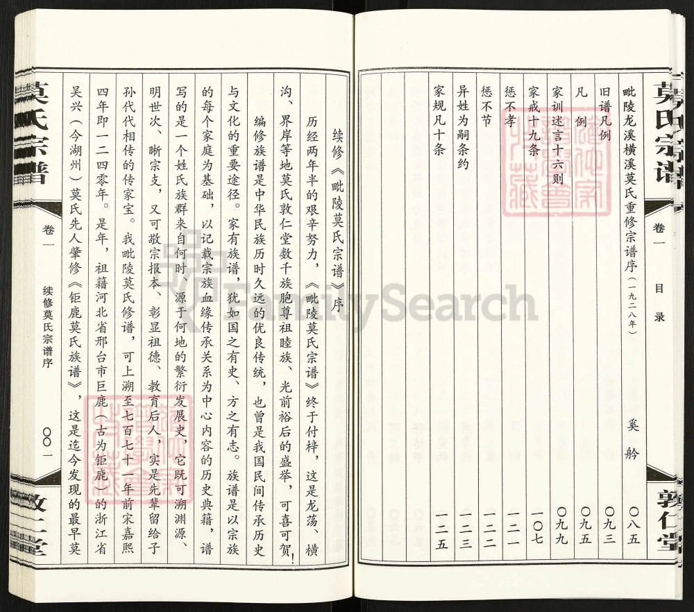 图片[3]-江苏常州武进区毘陵莫氏宗谱（敦仁堂）电子版PDF下载-中华家谱网