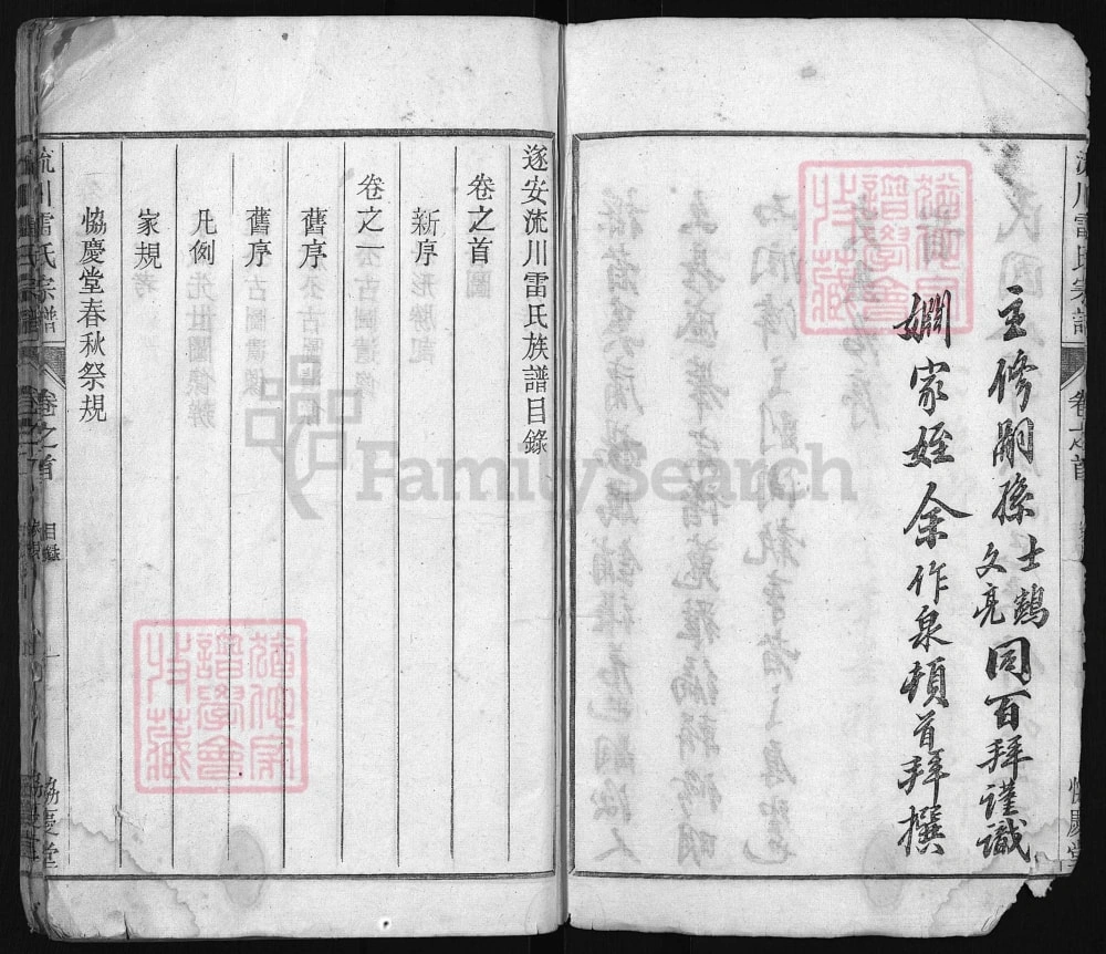 图片[3]-浙江兰溪流川雷氏宗谱（协庆堂）电子版PDF下载-中华家谱网