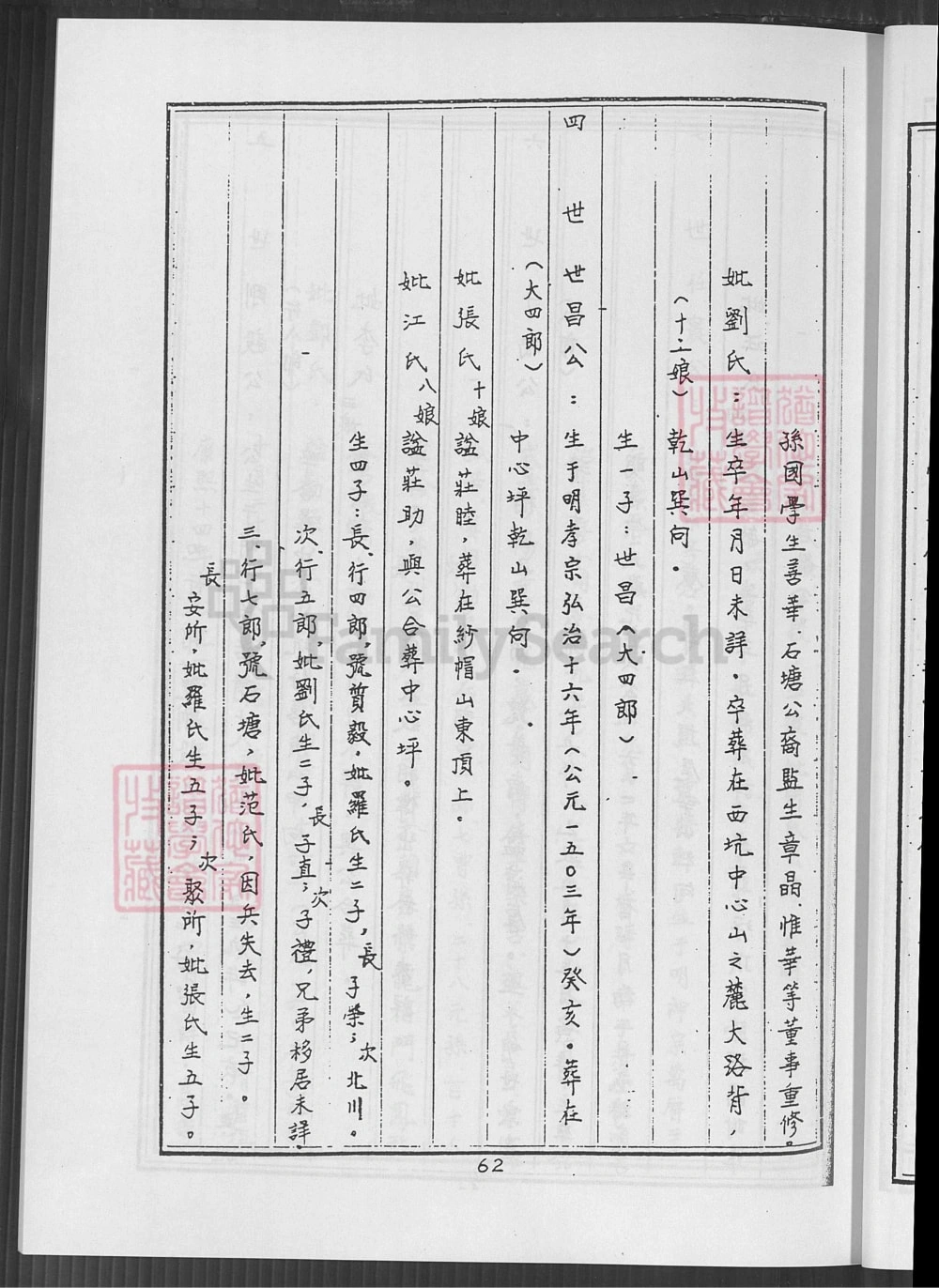 图片[8]-广东梅州大埔县河南堂邱氏西坑房谱电子版PDF下载-中华家谱网