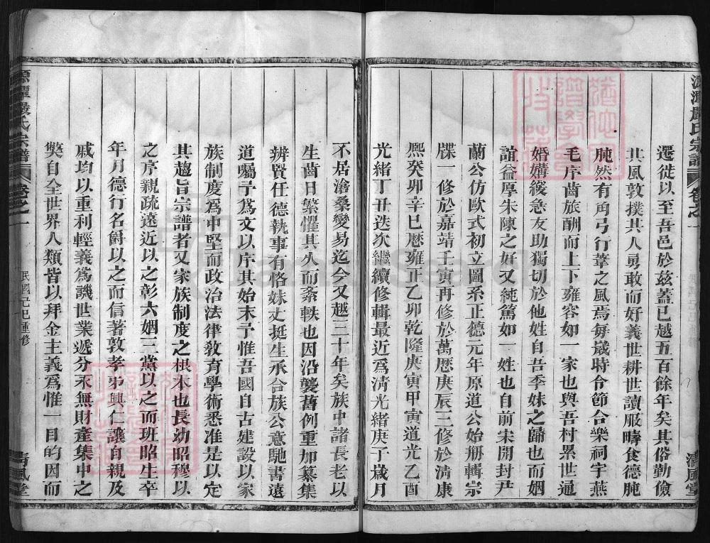 图片[3]-浙江兰溪源潭严氏宗谱（清风堂）电子版PDF下载-中华家谱网