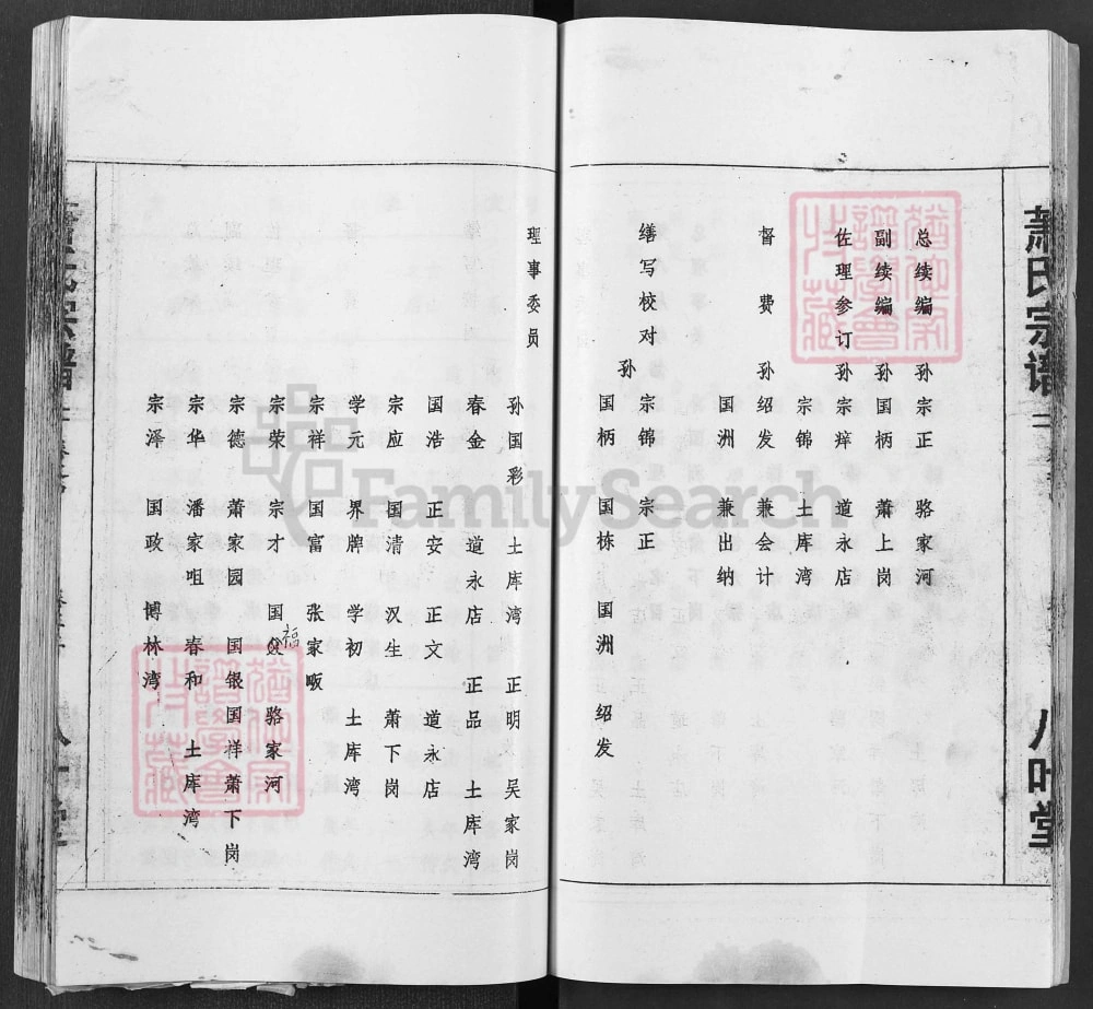 图片[5]-湖北武汉黄陂区萧(肖)氏宗谱（八叶堂）电子版PDF下载-中华家谱网