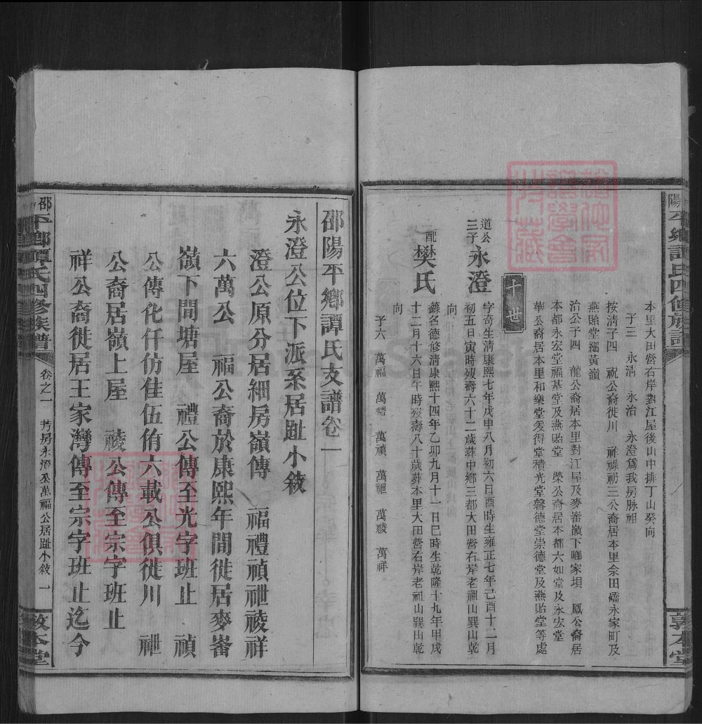 图片[5]-湖南邵阳平乡谭氏四修族谱（敦本堂）电子版PDF下载-中华家谱网