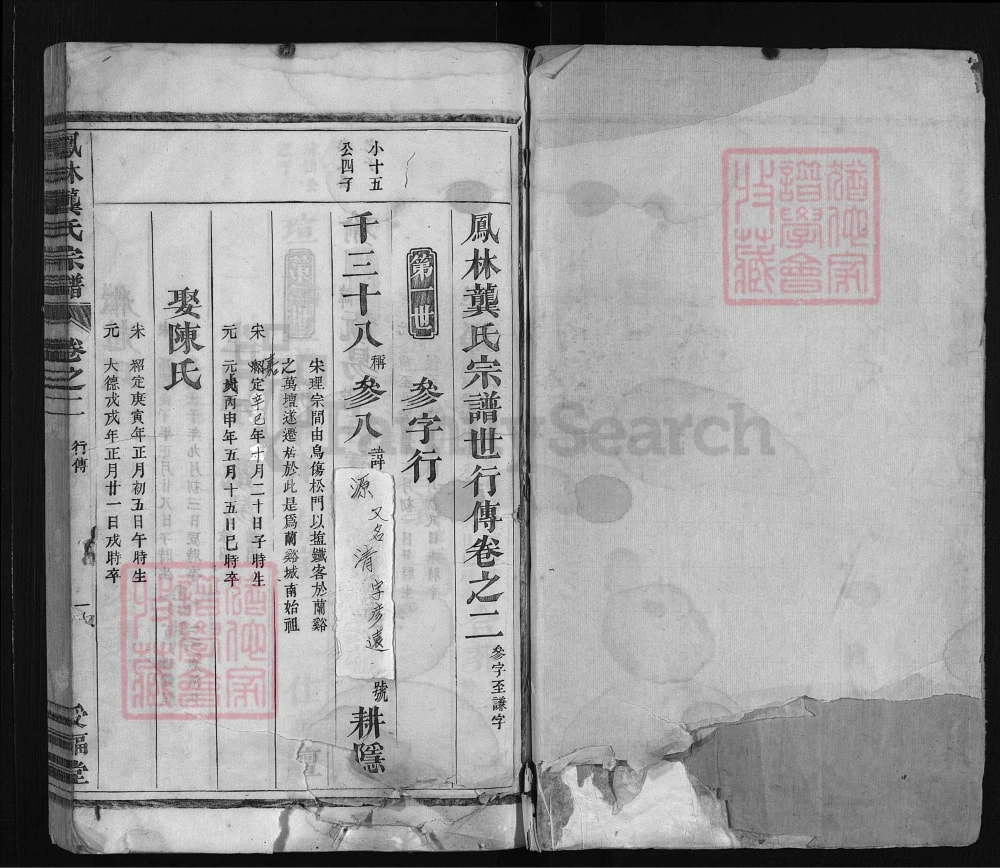 图片[5]-浙江兰溪凤林龚氏宗谱（受福堂）电子版PDF下载-中华家谱网