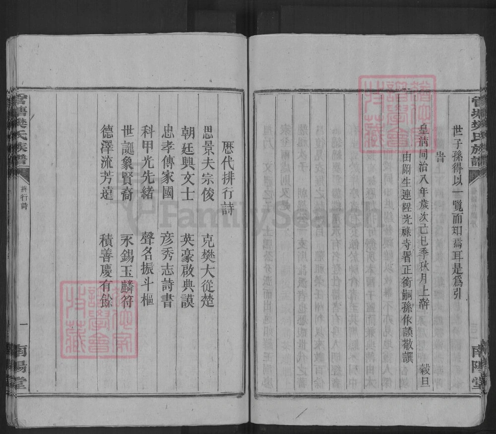 图片[4]-湖南郴州兴宁县管塘樊氏族谱（南阳堂）电子版PDF下载-中华家谱网