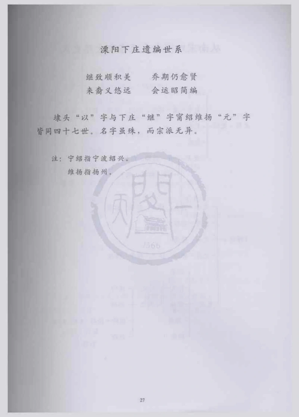 图片[6]-浙江东阳史氏宗谱（八行堂）电子版PDF下载-中华家谱网