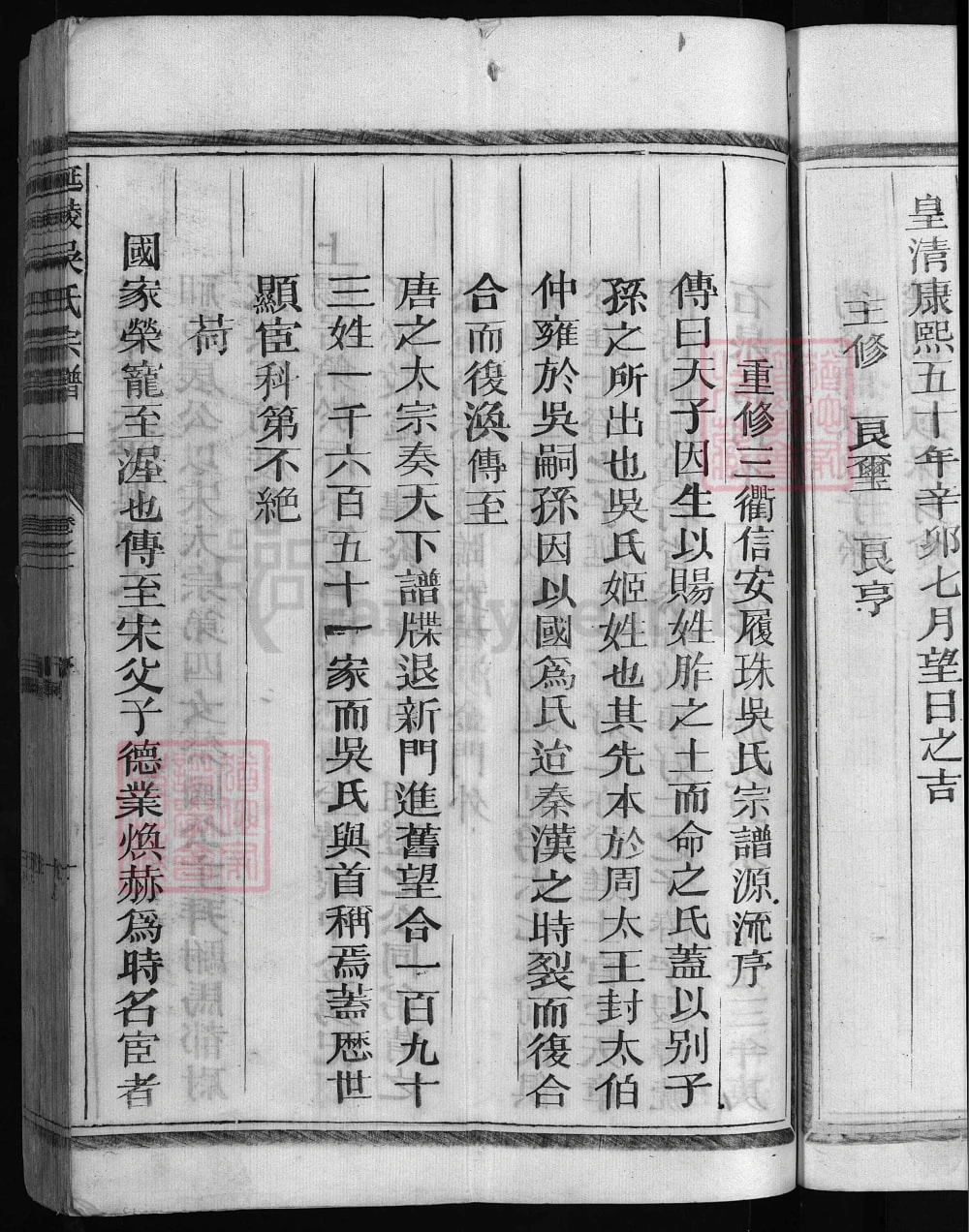 图片[2]-浙江衢州延陵吴氏宗谱电子版PDF下载-中华家谱网