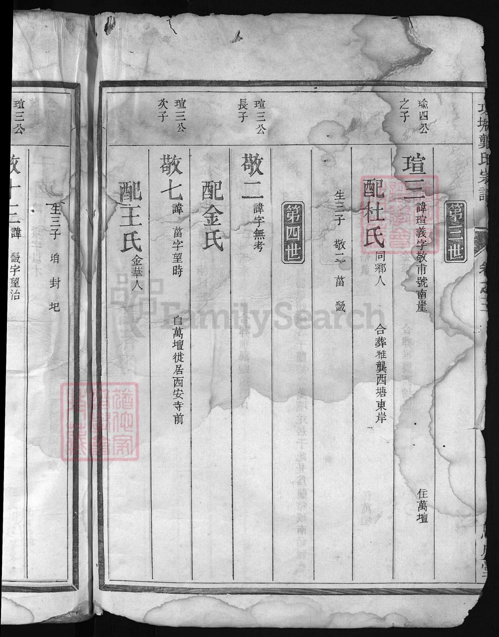 图片[6]-浙江兰溪功塘龚氏宗谱（思成堂）电子版PDF下载-中华家谱网