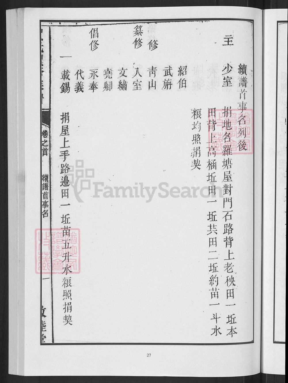 图片[4]-湖南邵阳贺氏续修族谱（敦睦堂）电子版PDF下载-中华家谱网