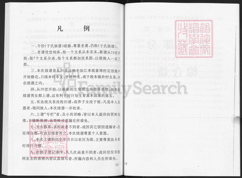 图片[3]-山东乳山于氏族谱电子版PDF下载-中华家谱网