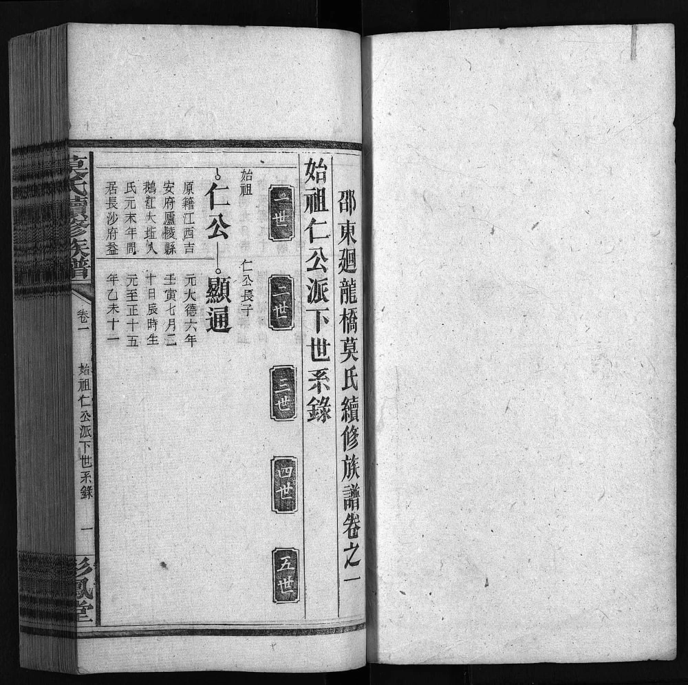 图片[6]-湖南邵东莫氏续修族谱（彩凤堂）电子版PDF下载-中华家谱网