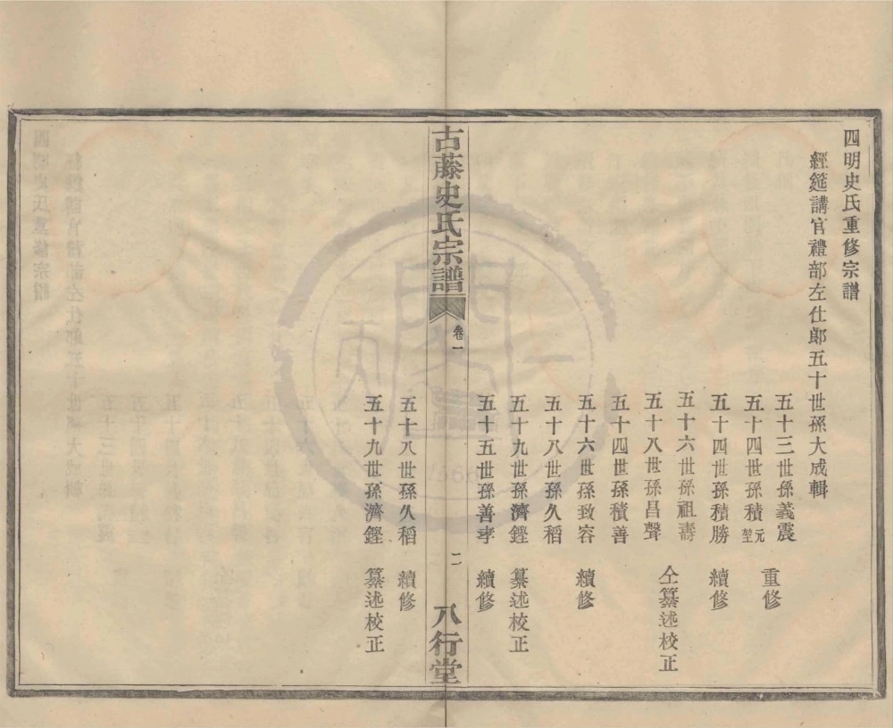 图片[2]-浙江宁波四明古藤史氏宗谱（八行堂）电子版PDF下载-中华家谱网