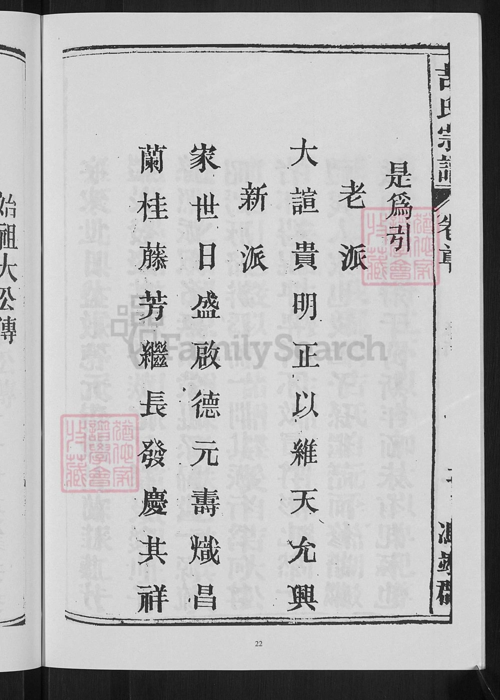 图片[5]-安徽安庆太湖县吉氏宗谱（树德堂）电子版PDF下载-中华家谱网