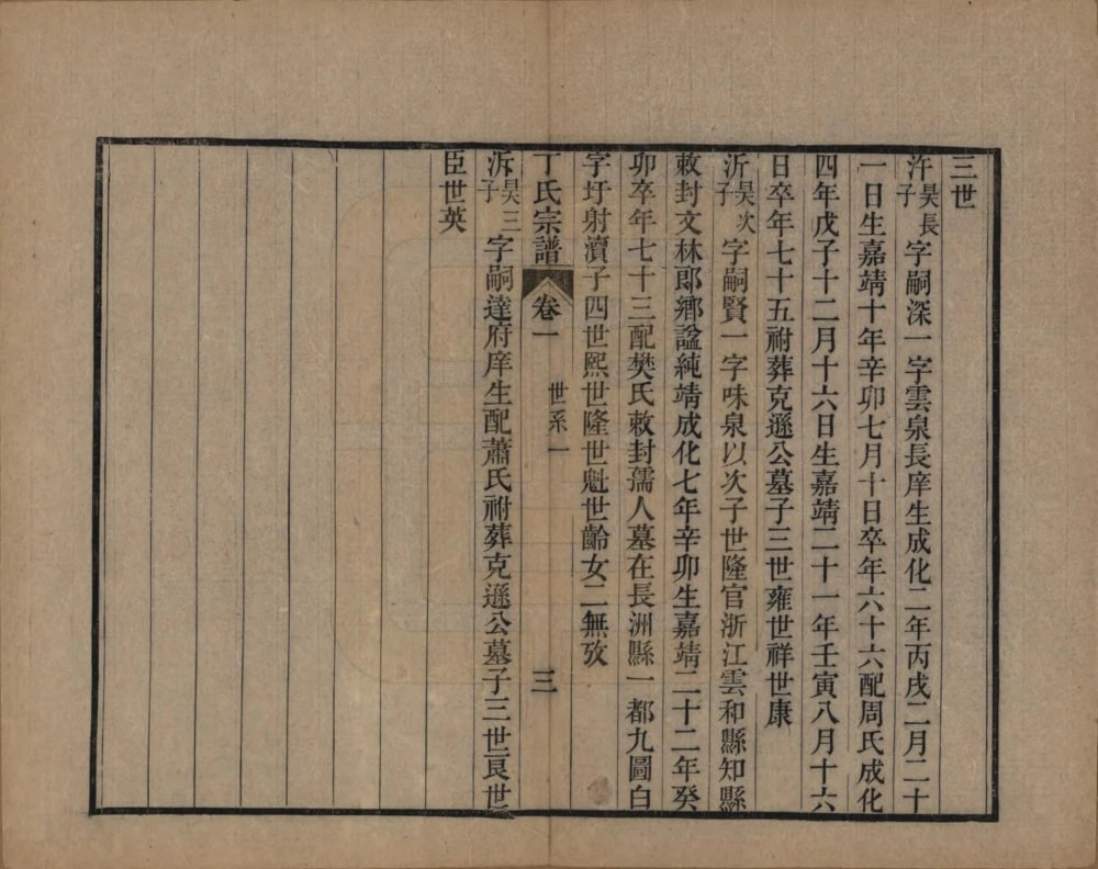 图片[8]-江苏苏州丁氏宗谱电子版PDF下载-中华家谱网