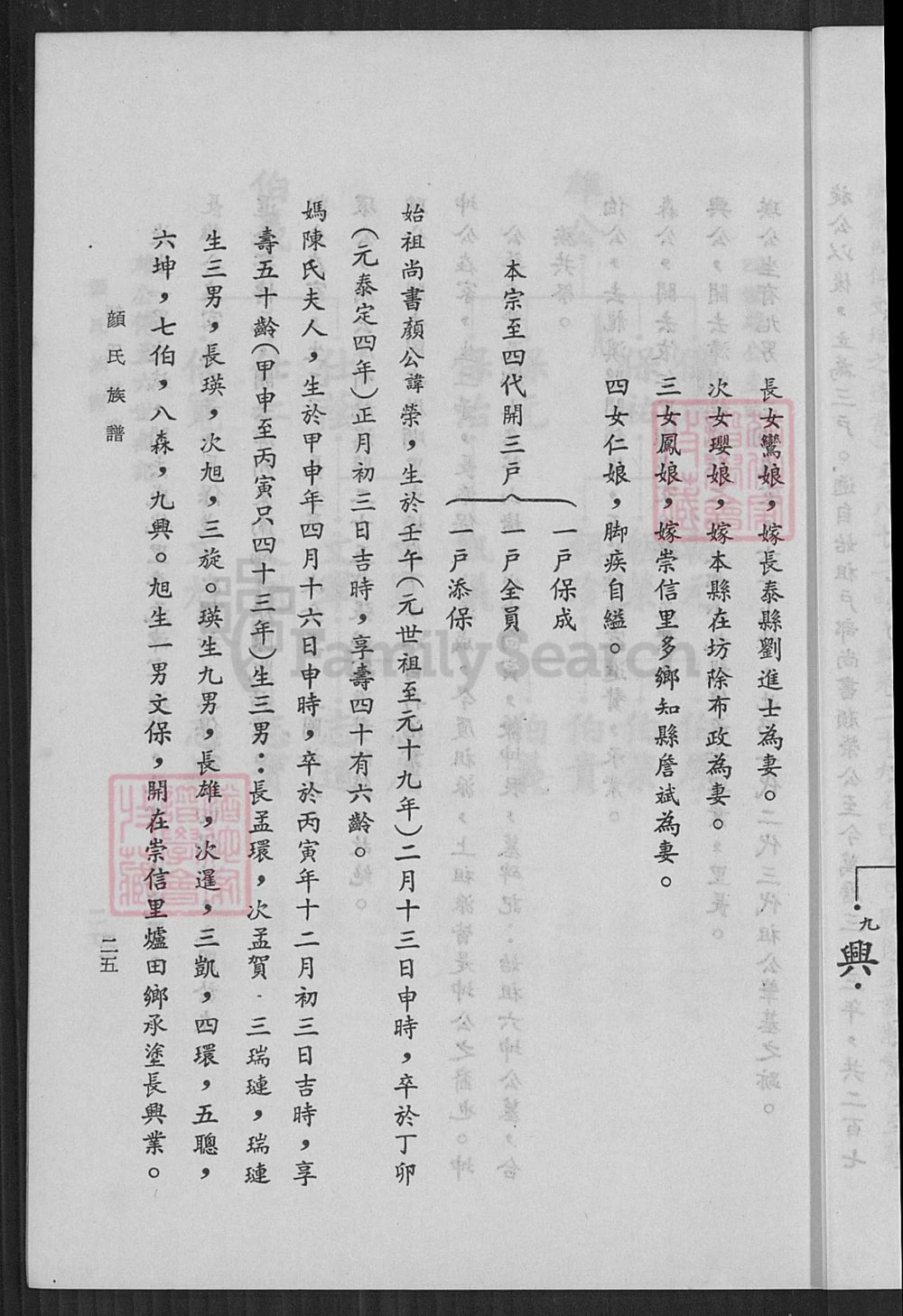 图片[4]-台湾省颜氏族谱电子版PDF下载-中华家谱网