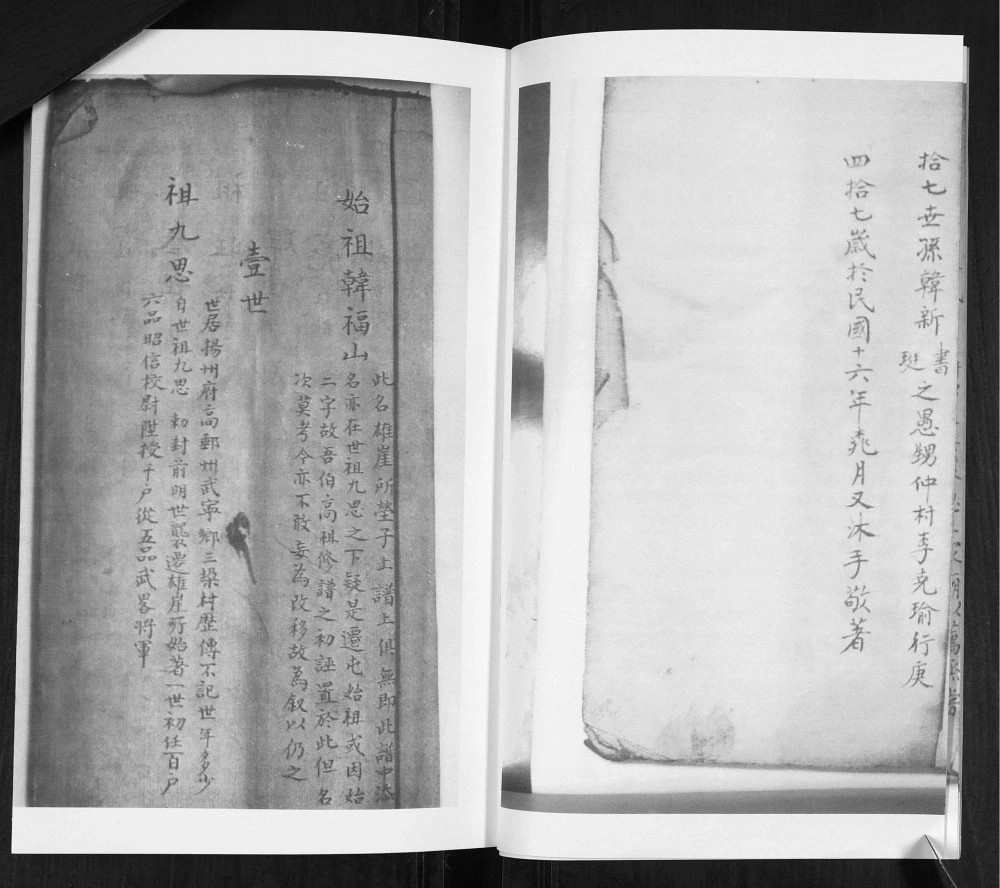 图片[6]-山东青岛即墨区韩氏族谱电子版PDF下载-中华家谱网