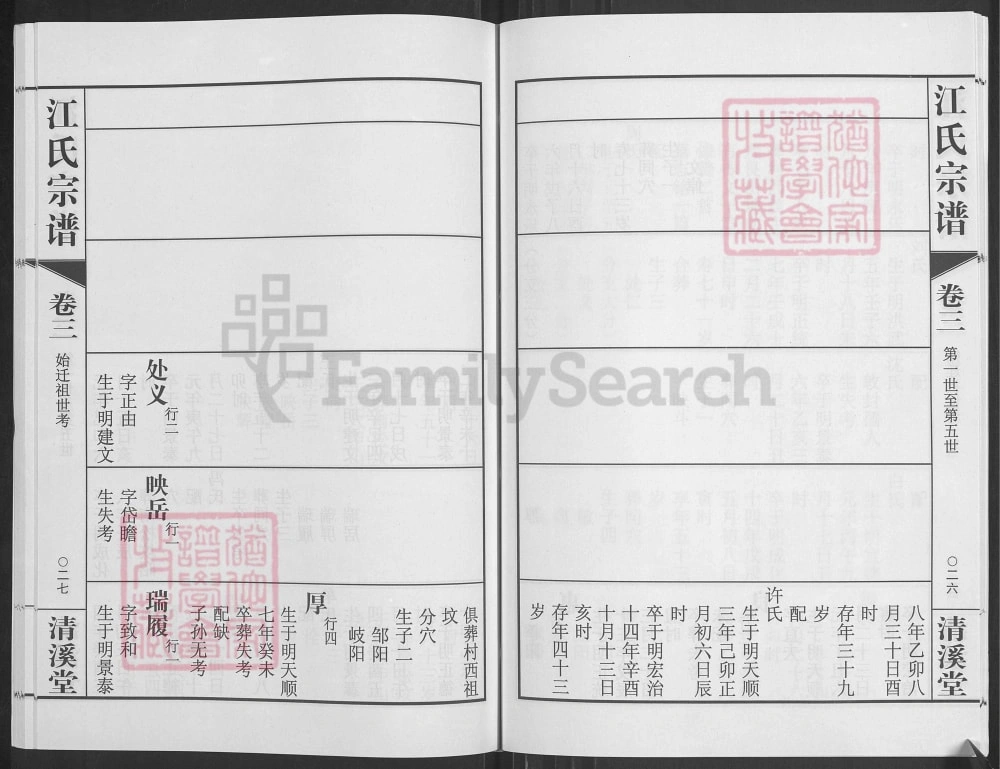 图片[8]-江苏常州武进区江氏宗谱（清溪堂）电子版PDF下载-中华家谱网