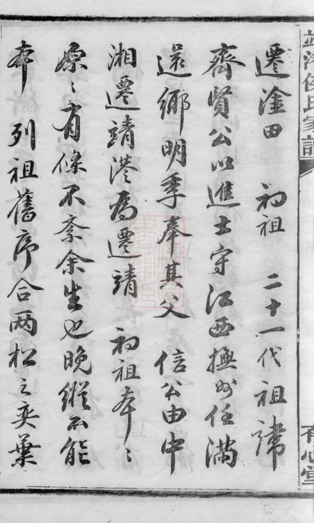 图片[6]-湖南长沙靖港侯氏家谱（有心堂）电子版PDF下载-中华家谱网