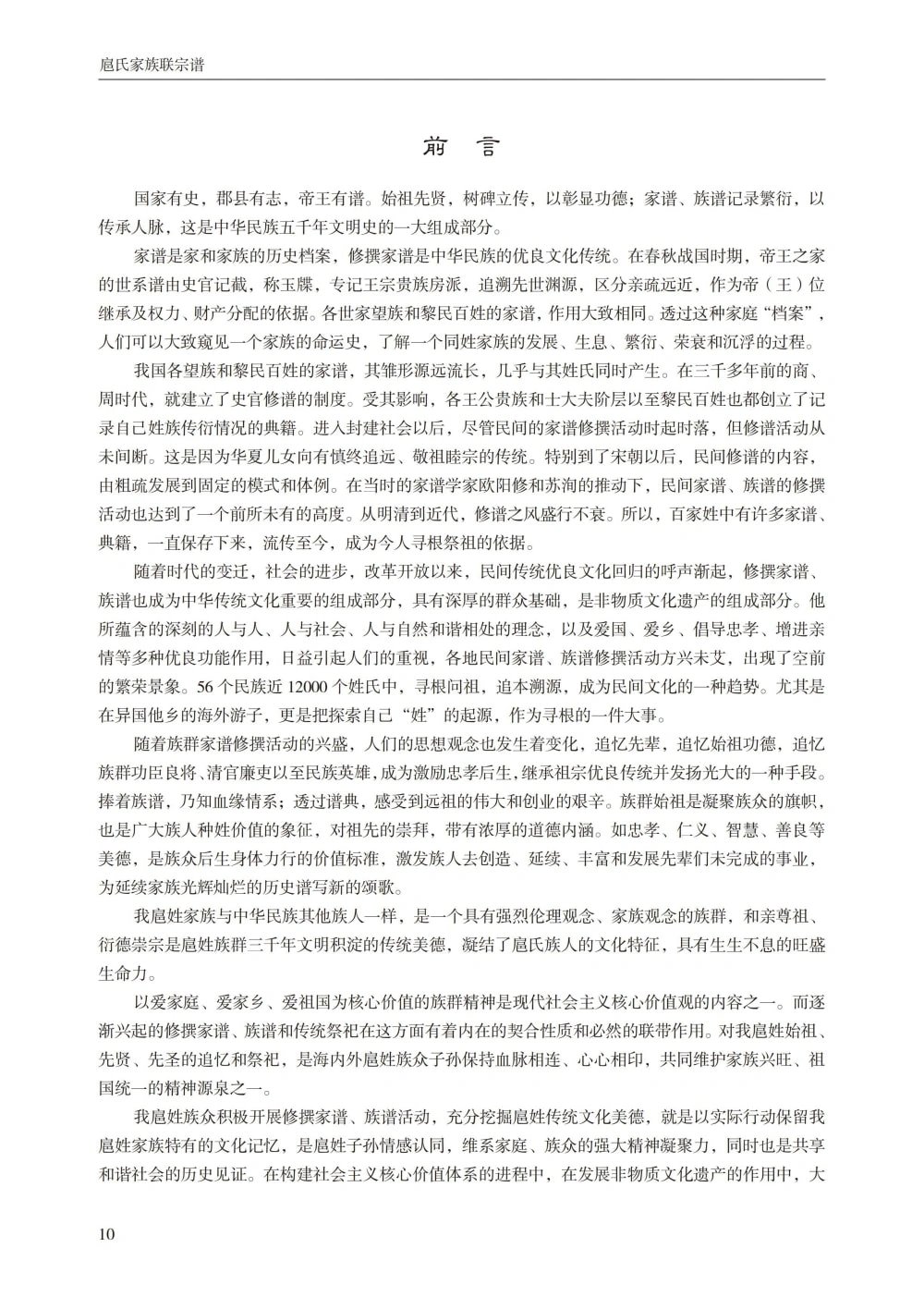 图片[3]-京兆郡四川巴中陕西宝鸡扈氏家族续修联宗谱电子版PDF下载-中华家谱网