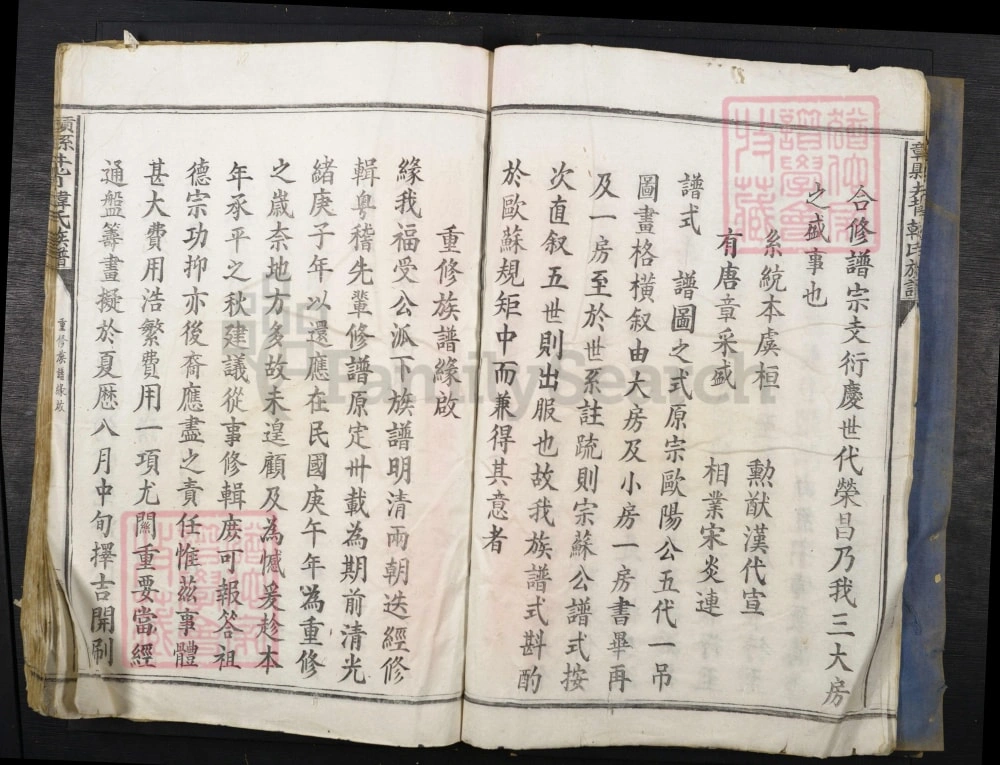 图片[4]-江西赣州赣县区赣邑井背韩氏族谱（昼锦堂）电子版PDF下载-中华家谱网