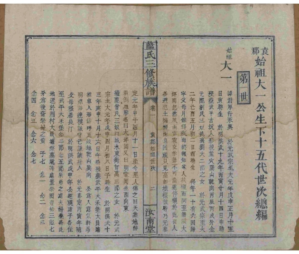 图片[5]-江西蓝氏三修族谱（汝南堂）电子版PDF下载-中华家谱网