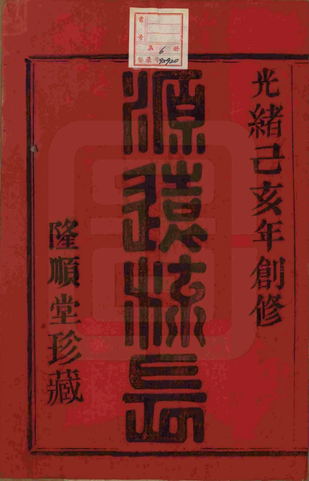 图片[2]-浙江萧山萧邑航坞山北万氏宗谱（隆顺堂）电子版PDF下载-中华家谱网