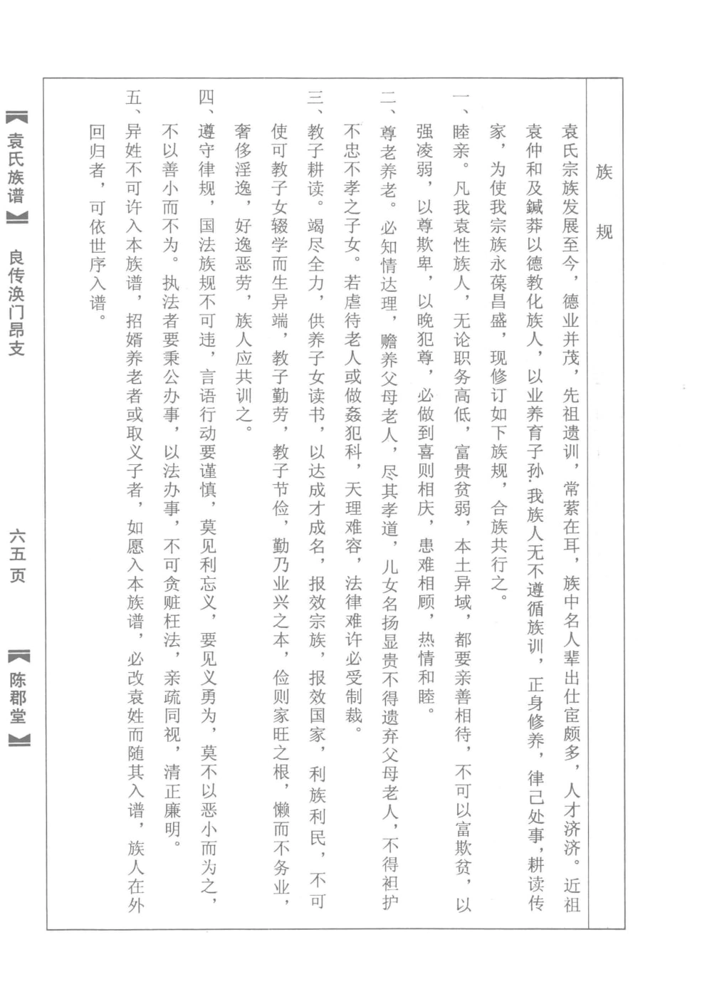 图片[6]-河南周口太康县袁氏族谱（陈郡堂）电子版PDF下载-中华家谱网