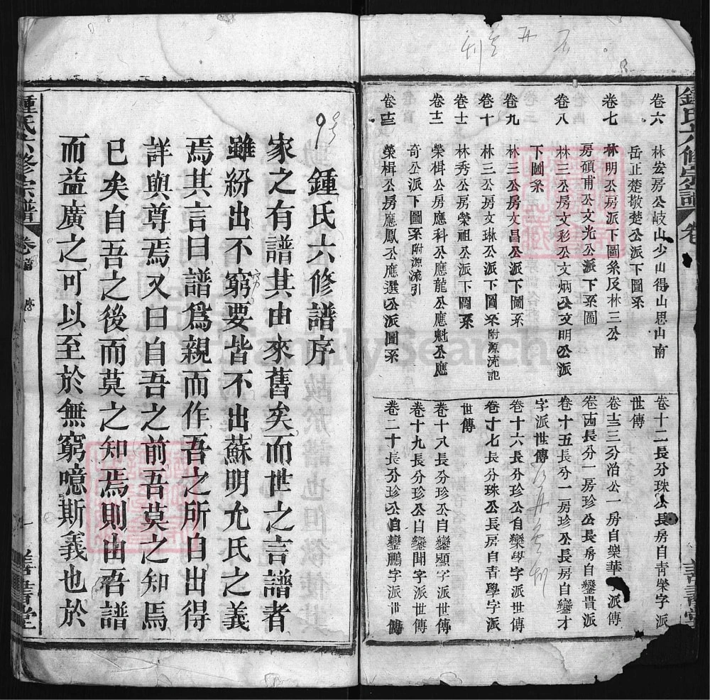 图片[2]-湖北大冶浠水钟氏六修宗谱（善书堂）电子版PDF下载-中华家谱网