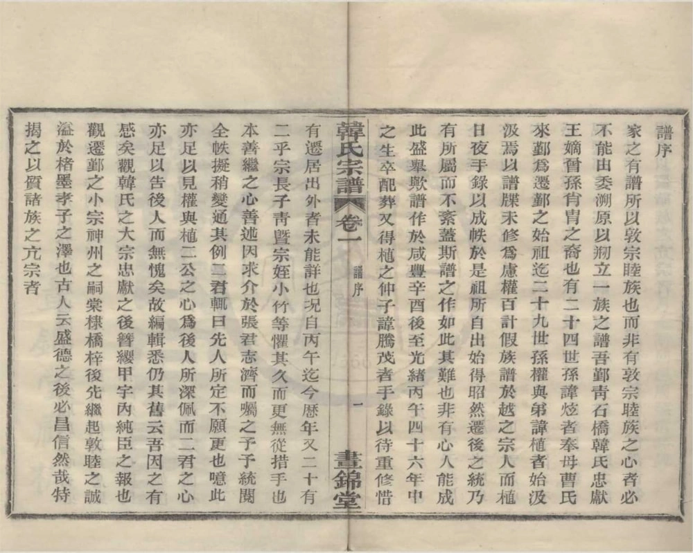 图片[2]-浙江宁波韩氏宗谱（昼锦堂）电子版PDF下载-中华家谱网