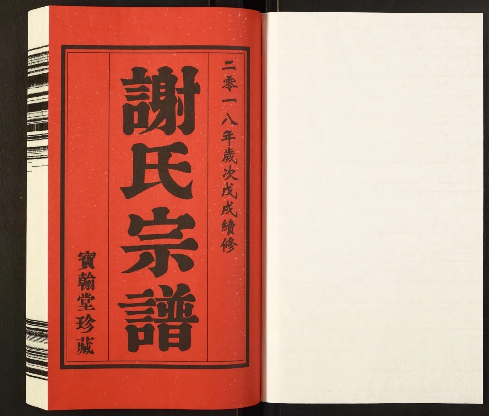 图片[2]-江苏常州谢氏宗谱（宝翰堂）电子版PDF下载-中华家谱网