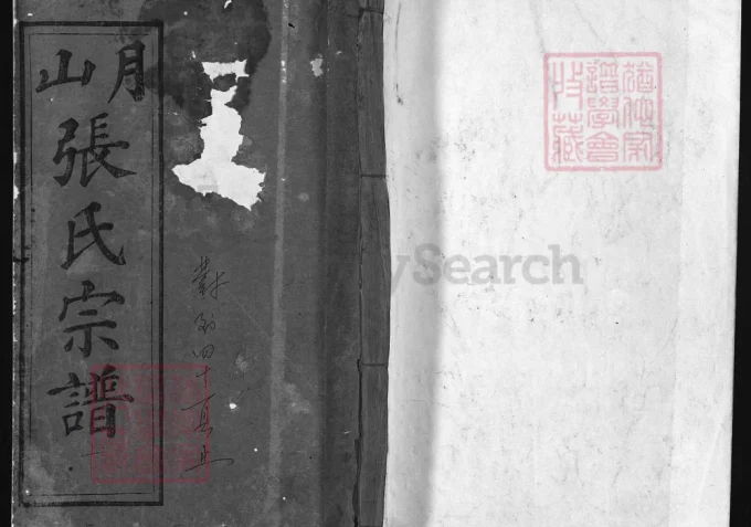 湖北浠水县月山张氏宗谱（百忍堂）电子版PDF下载-中华家谱网