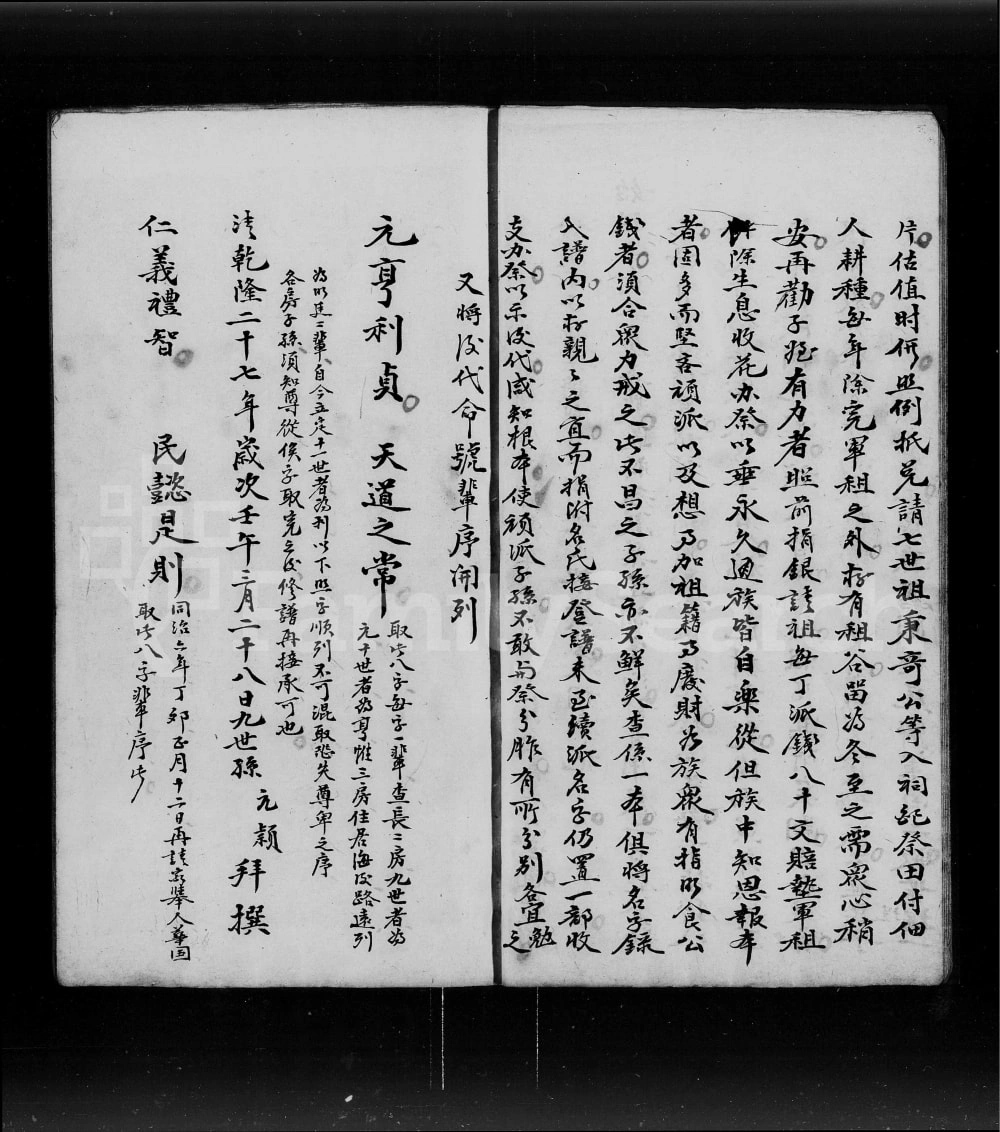 图片[4]-广东汕头澄海区潮港黄氏族谱（世德堂）电子版PDF下载-中华家谱网