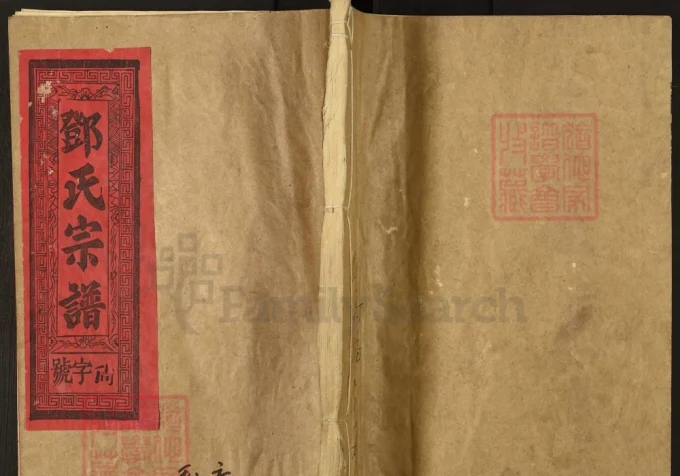 江西上饶邓氏宗谱（十贤堂）电子版PDF下载-中华家谱网